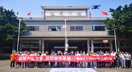 凝聚產(chǎn)生力量，團(tuán)結(jié)誕生希望——2019股份總部戶外定向活動(dòng)報(bào)道